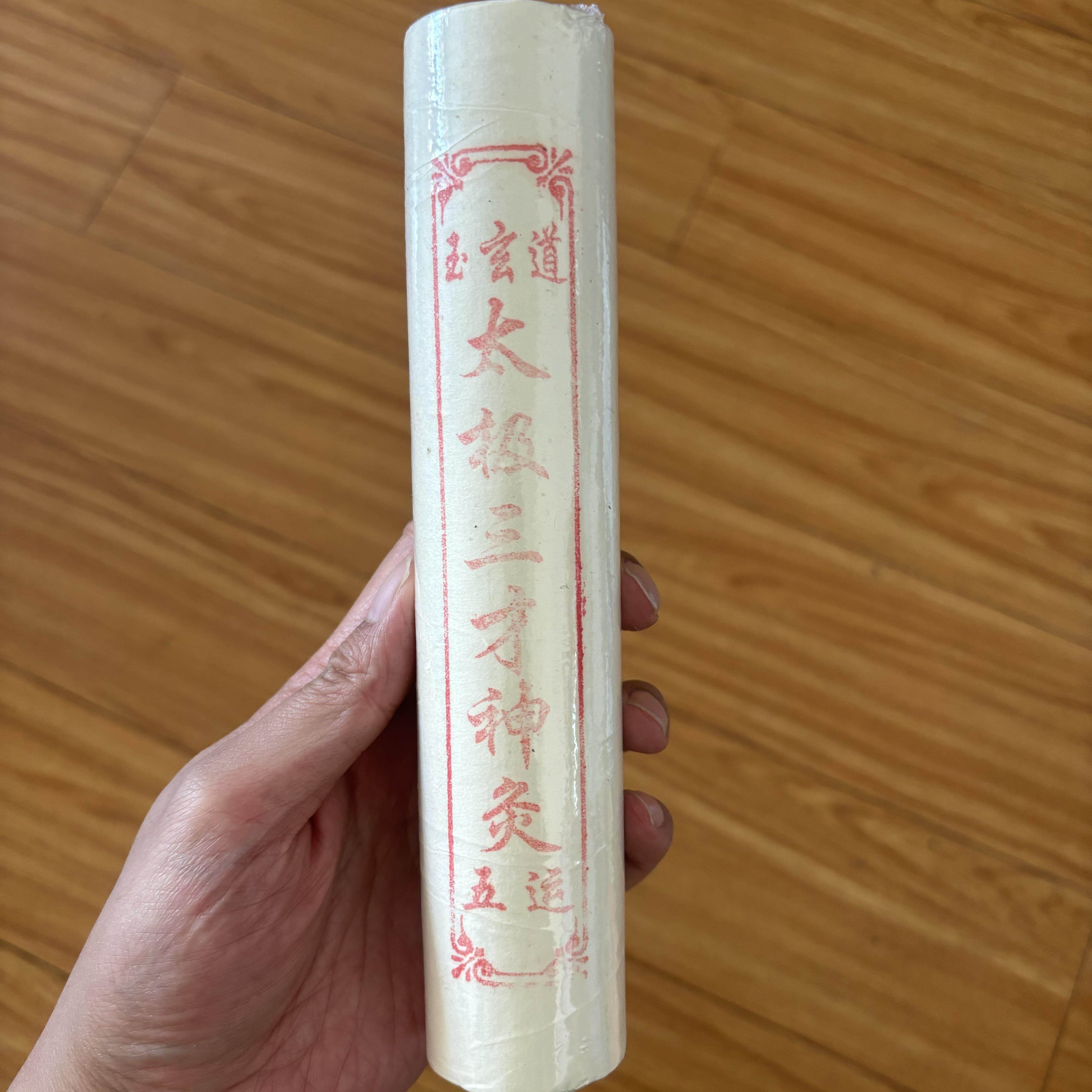 厂家直销玉玄道五运太极三才神灸艾条药艾柱艾灸艾贴道医正品秘方