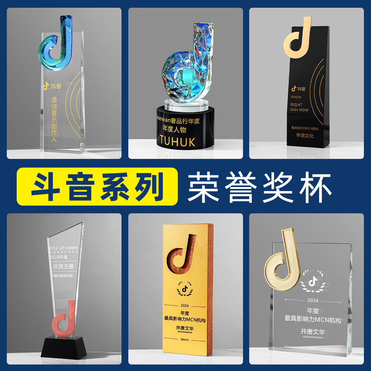 抖音专用年会奖杯禾穆加急发货图片