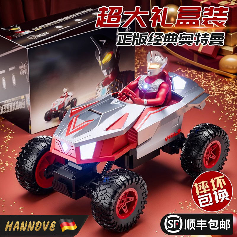 【德国品质】新款奥特曼遥控汽车