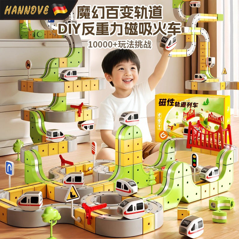 儿童百变磁力轨道高铁小火车玩具