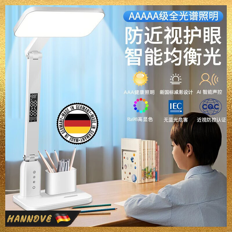 【德国品质】智能语音灯护眼
