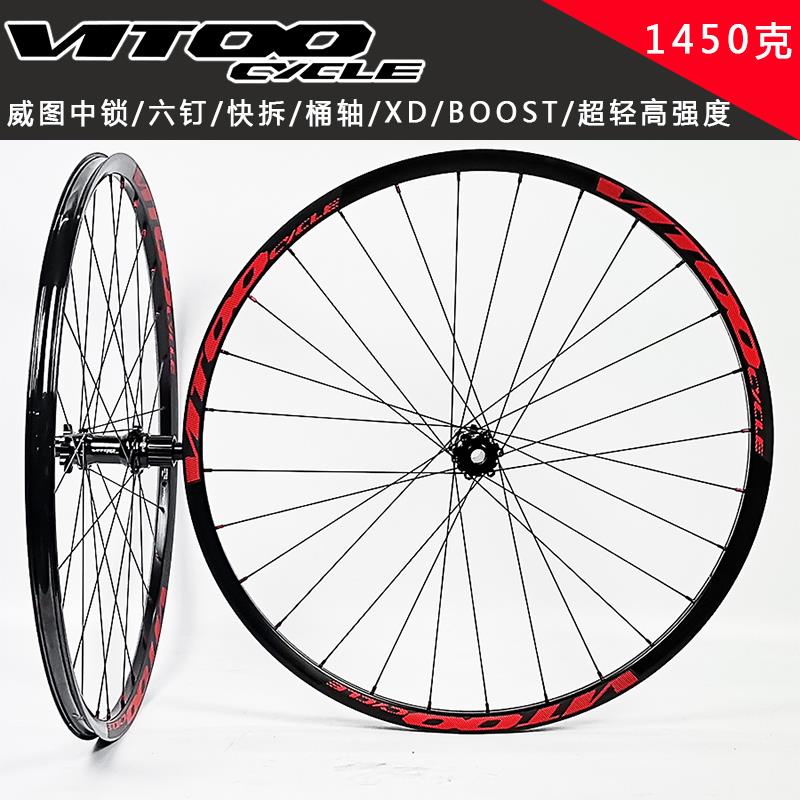 VITOO威图VT1450山地自行车轮组行星棘轮准真空变径辐条1450克