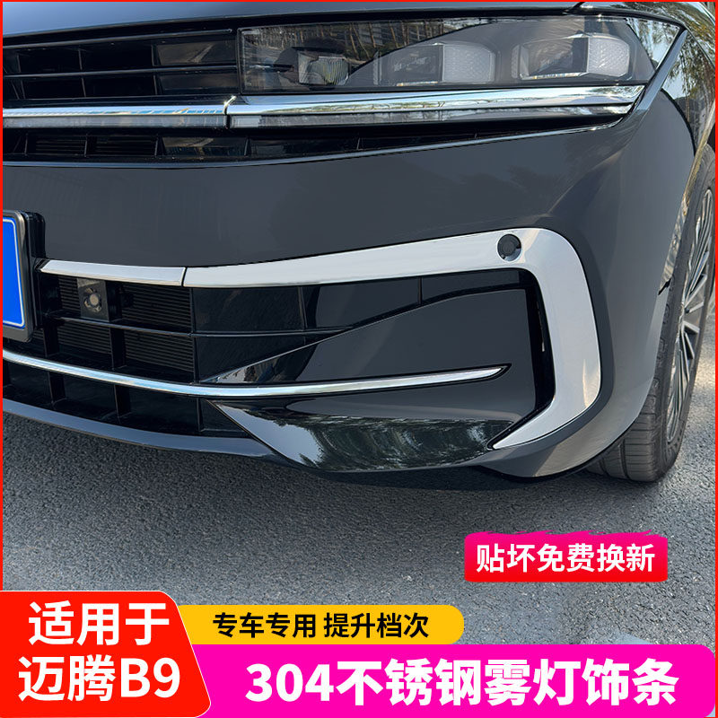 适用于迈腾B9雾灯亮条不锈钢专用前脸雾灯獠牙装饰条改装用品配件