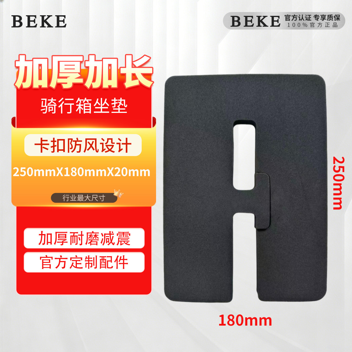 BEKE（箱包）电动骑行箱坐垫加大加厚加长防丢卡扣设计通用型