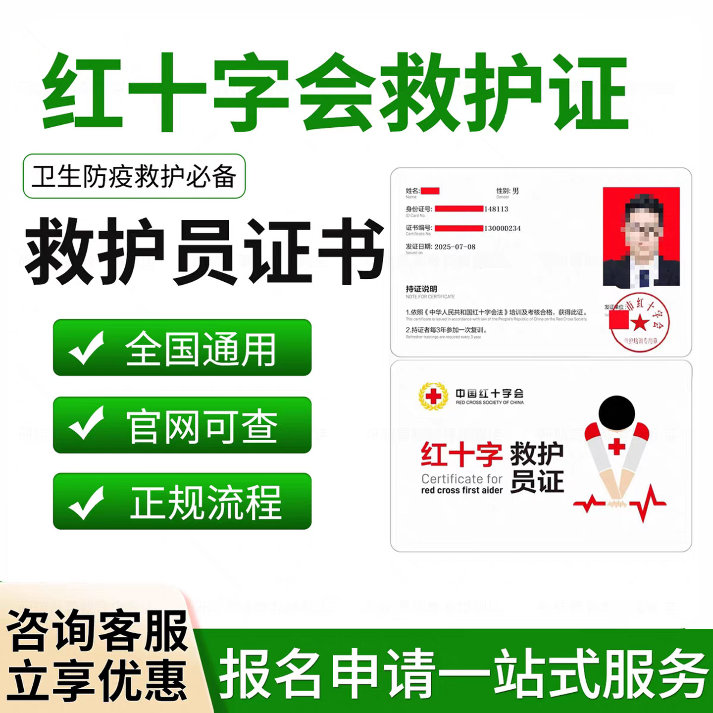 红十字会救援证CPR救护急救员证书培训报名考试卫生防疫必备