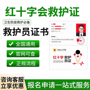 红十字会救援证CPR救护急救员证书培训报名考试卫生防疫必备