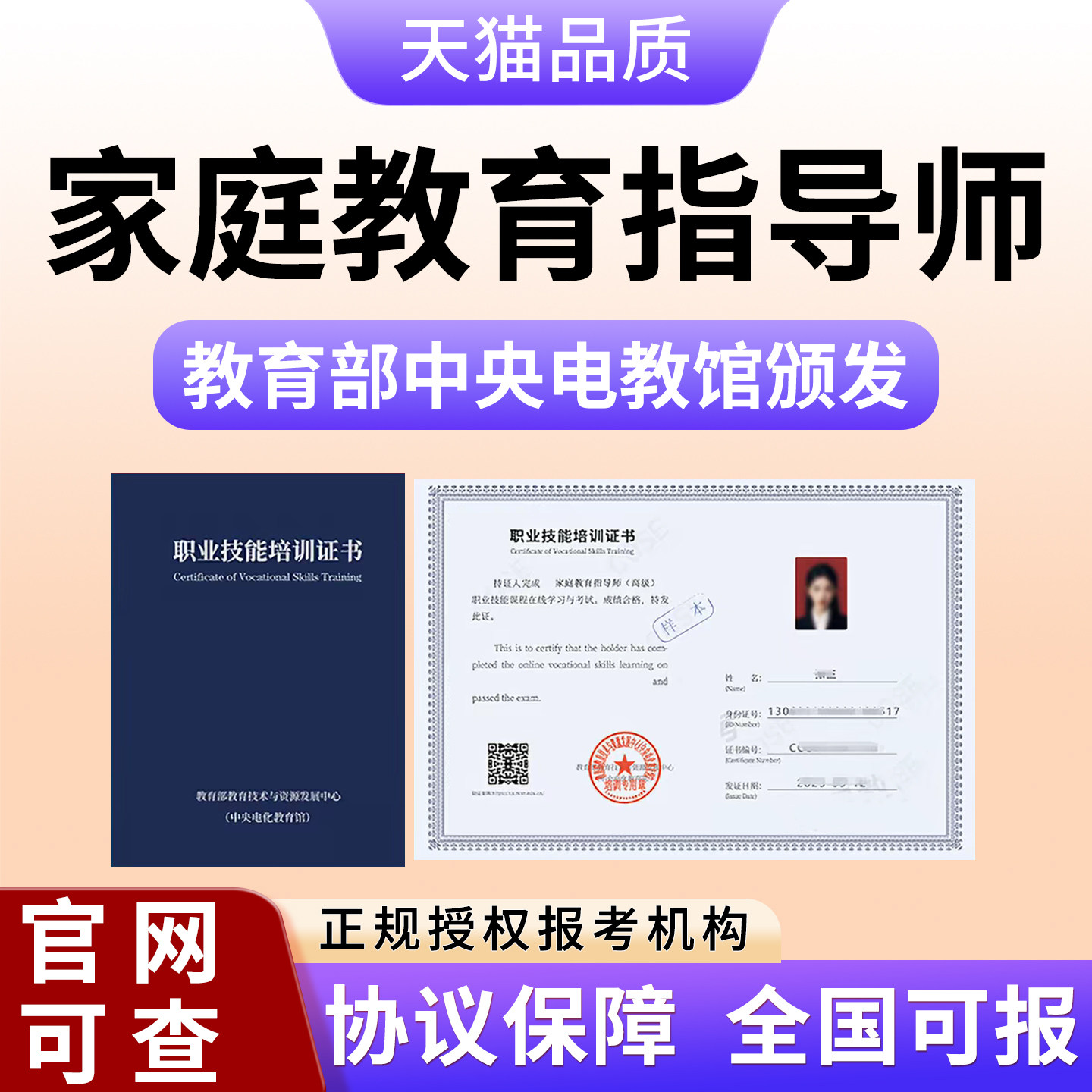 2026家庭教育指导师证书报名培训考试教材网课资料幼儿园园长