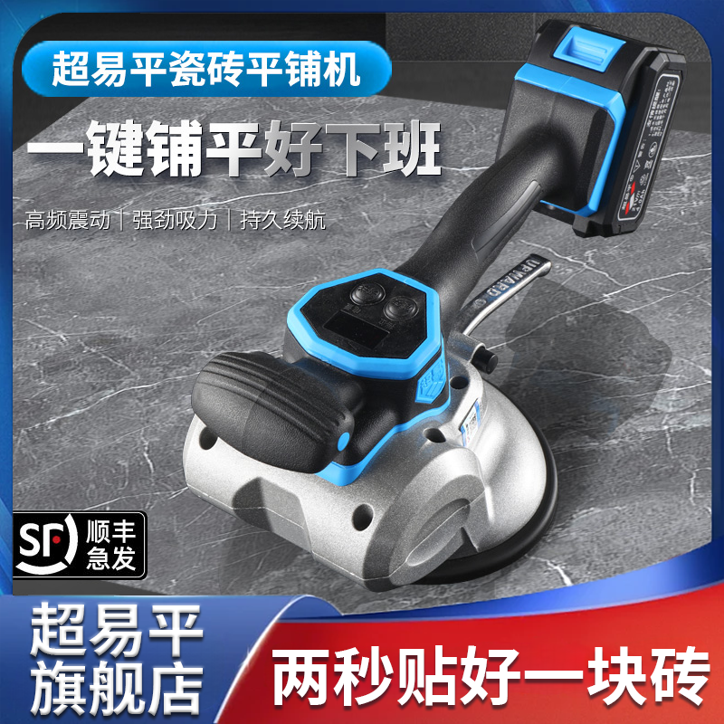 超易平瓷砖平铺贴砖机瓷砖地板墙砖大功率电动吸盘,五金/工具,瓷砖平铺机,淘宝优惠券,粉丝福利购,淘宝优惠卷
