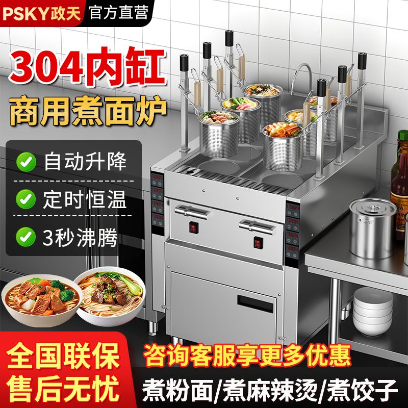 煮面炉商用电热全自动升降燃气节能煮面机智能定时麻辣烫炉汤粉炉