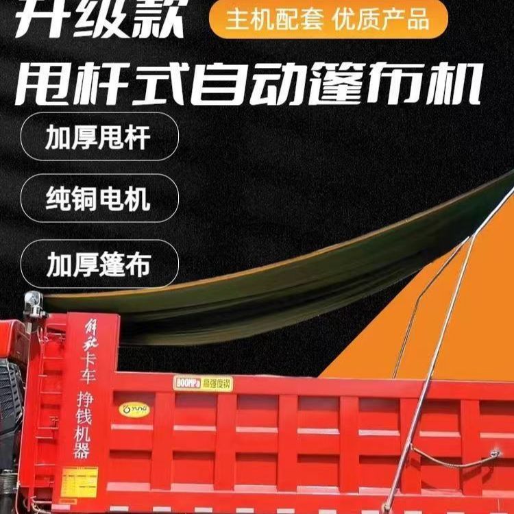 渣土车甩杆电动篷布一整