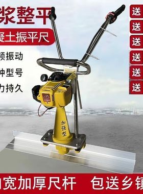 汽油混凝土振平尺地面振动找平机整平尺抹平机水泥路面汽油振动尺
