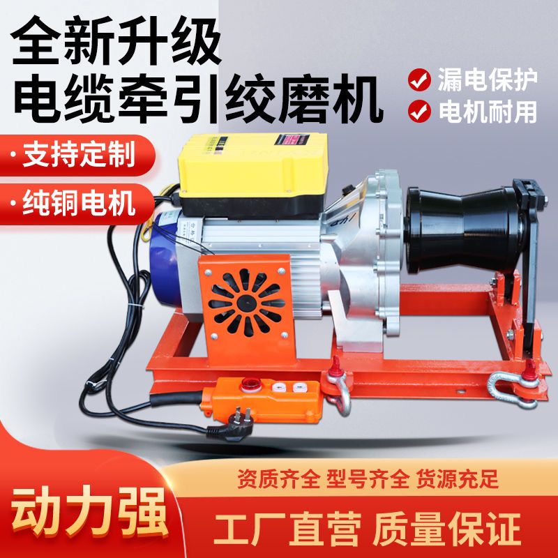 220v380v大功率电缆牵引绞磨机小型拉线电缆卷扬机提升机绞盘机器