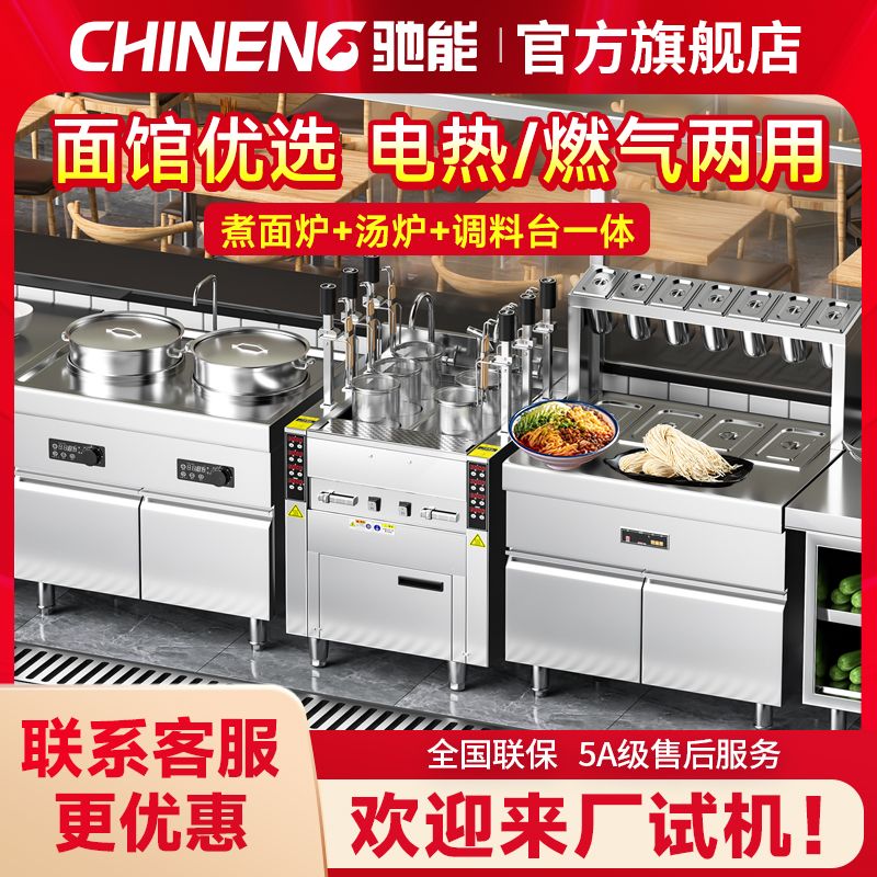 驰能定时煮面炉商用智能