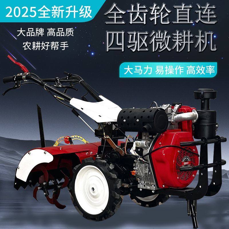 小型四驱微耕机新型旋耕机果园柴油农用开沟机多功能翻土耕田自走,农机/农具/农膜,耕种机械/微耕机/开沟机,淘宝优惠券,粉丝福利购,淘宝优惠卷