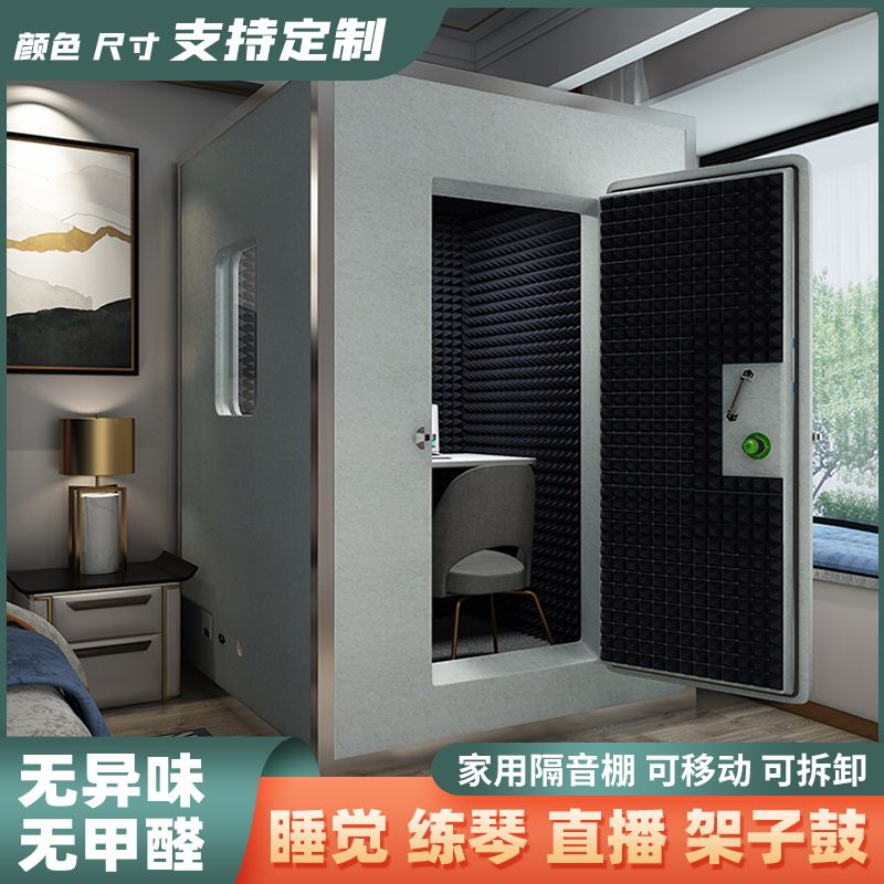 隔音房直播间静音舱家用录音棚环保睡眠房防止扰民可拆卸钢琴ktv