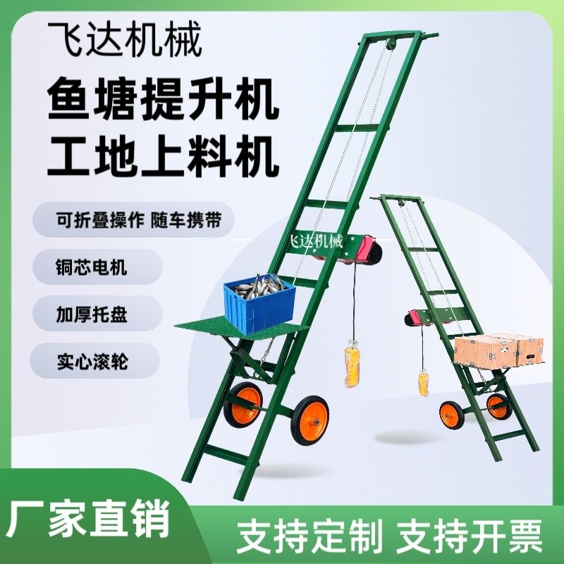 2025家用水库鱼塘上鱼升降机建筑工地上料机可升降移动式装卸机械