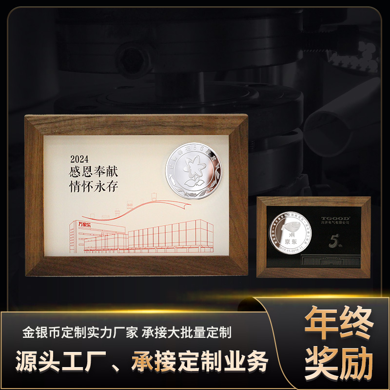 企业周年庆纪念员工入职金币银币定制礼品商务会议伴手礼