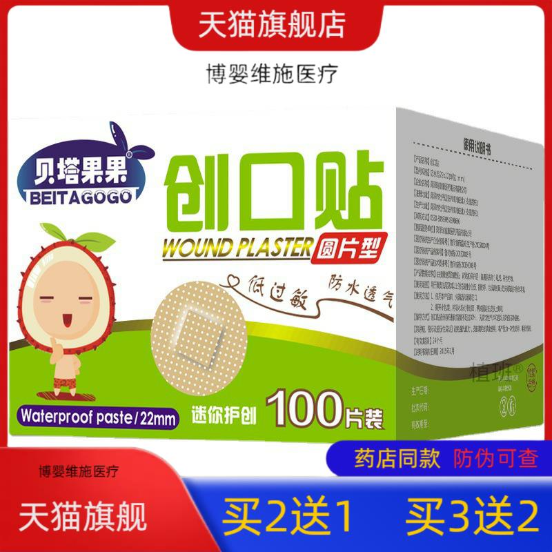 买2送1贝塔果果迷你圆形小OK绷隐形防水OK绷PE透气贴痘痘