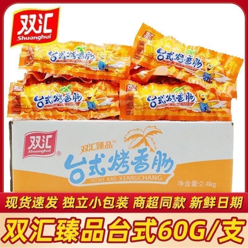60g/袋 双汇臻品台式烤香肠原味38g/60g出游办公休闲即食零食