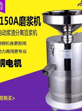 鲨鱼牌SY-150A不锈钢大型商用电动石磨豆浆机浆渣分离磨浆机