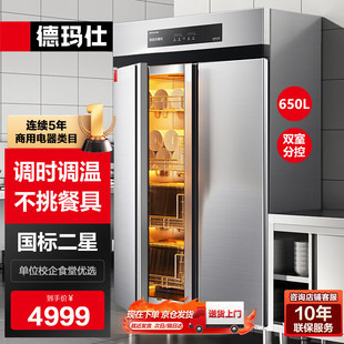 高温单位厨房食堂用大容量碗柜 德玛仕商用柜热风循环立式
