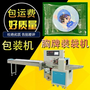 姓名牌金属徽章别针式胸牌奖章校徽班徽公司工厂徽章自动包装机械