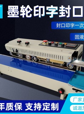 FR1000型自动连续式墨轮封口机塑料袋铝箔袋食品袋自动打码封口机