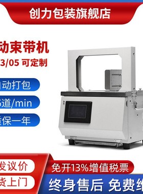 AG03蔬菜全自动束带机OPP带零食瓜果五金捆扎机自动感应式拉紧机