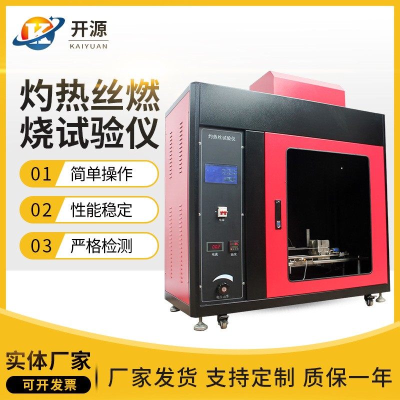 灼热丝燃烧试验仪 灼热丝试验仪 触摸屏PLC控制灼热丝试验仪,机械设备,试验机,淘宝优惠券,粉丝福利购,淘宝优惠卷