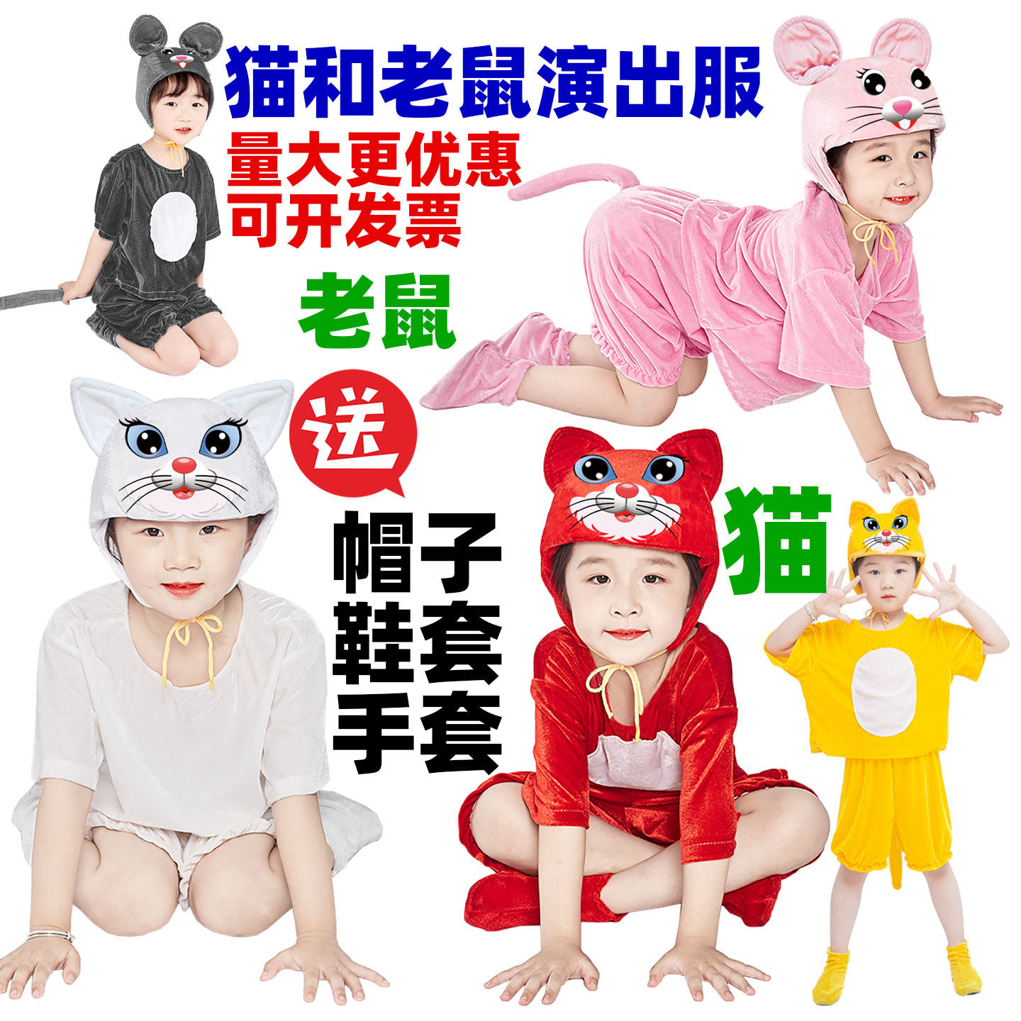 元旦小老鼠演出服儿童动物表演服小动物小猫卡通表演服装猫和老鼠