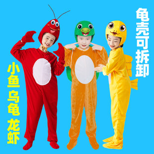 小乌龟鲨鱼演出服儿童卡通动物表演服龙虾小动物螃蟹表演服装小鱼