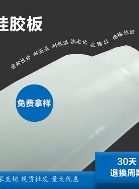 LJ厂家供应白色硅胶板2mm4mm5mm耐高温透明工业硅胶板防水