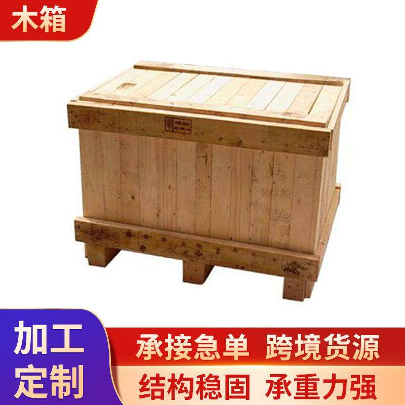 熏蒸实木木箱货运快递机械设备运输木包装箱周转箱物流运输木箱