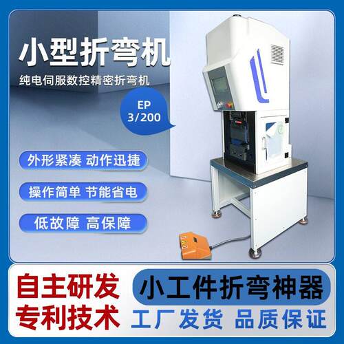 小型纯电数控折弯机3吨200mm数控电动折弯机精度不锈钢板料折边