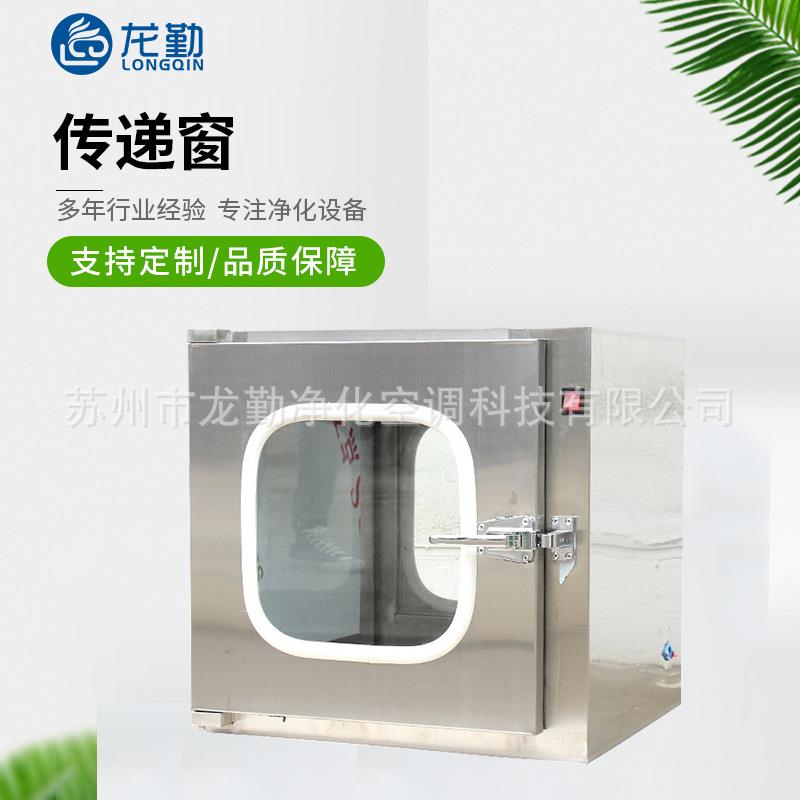 厂家直供传递窗无尘车间实验室净化不锈钢传递口医院传递窗