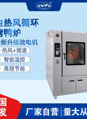 创宇810D烤鸭炉商用烘烤鸡炉烧鹅柜无烟烤羊腿羊排热风循环电加热