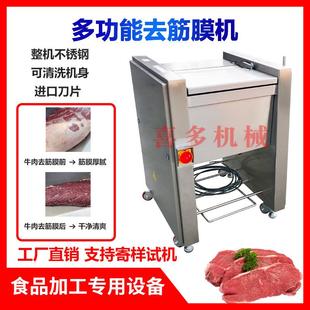 商用自動羊牛肉去筋膜機雞胸肉去筋膜機豬肉豬腰子去筋膜機器
