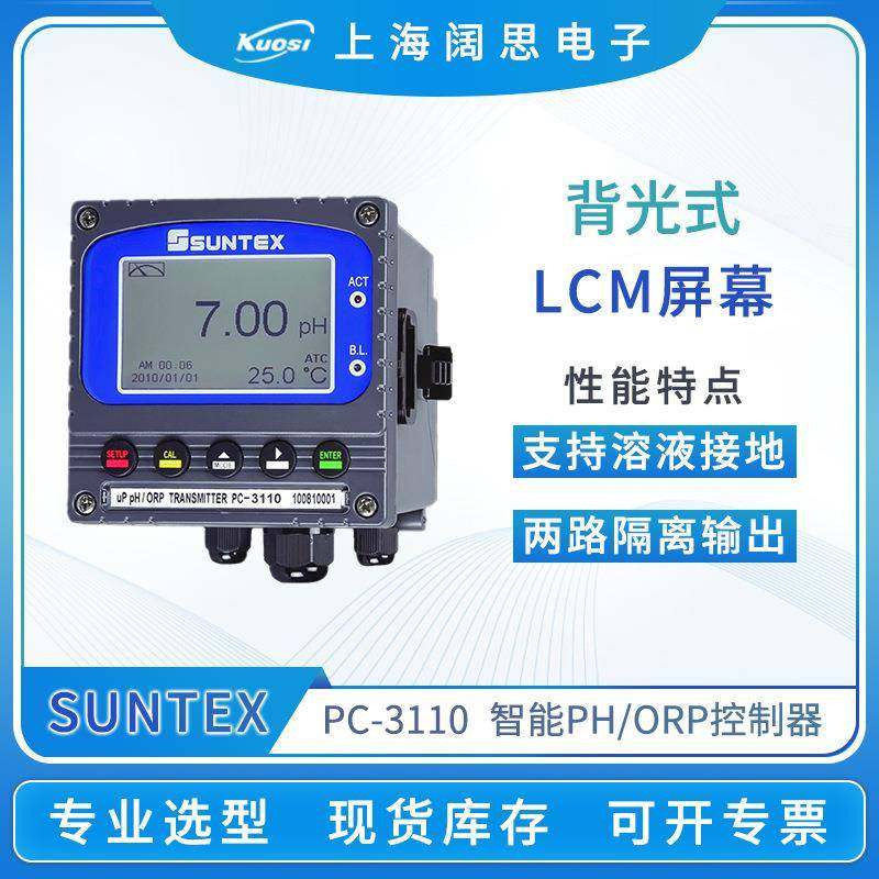 SUNTEX在线PH计检测仪器PC-3110工业pH/ORP控制器台式ph测试仪表,工业油品/胶粘/化学/实验室用品,其他实验室设备,淘宝优惠券,粉丝福利购,淘宝优惠卷