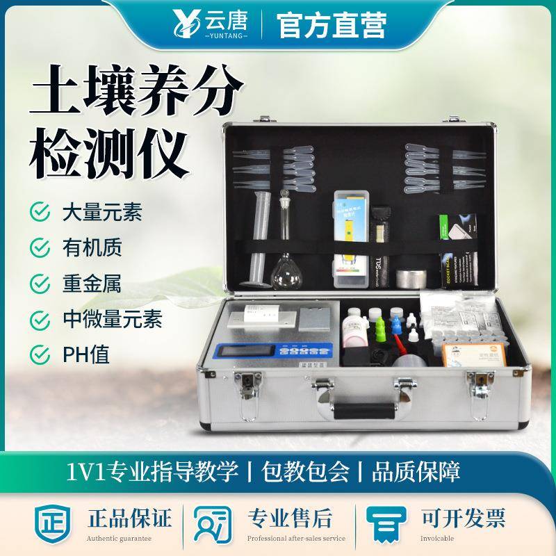 土壤肥料快速检测仪土壤氮磷钾微量元素分析仪测土配方施肥仪器