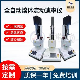 全自动熔体流动速率仪高精度塑胶树脂全自动熔体流动速率仪测定仪