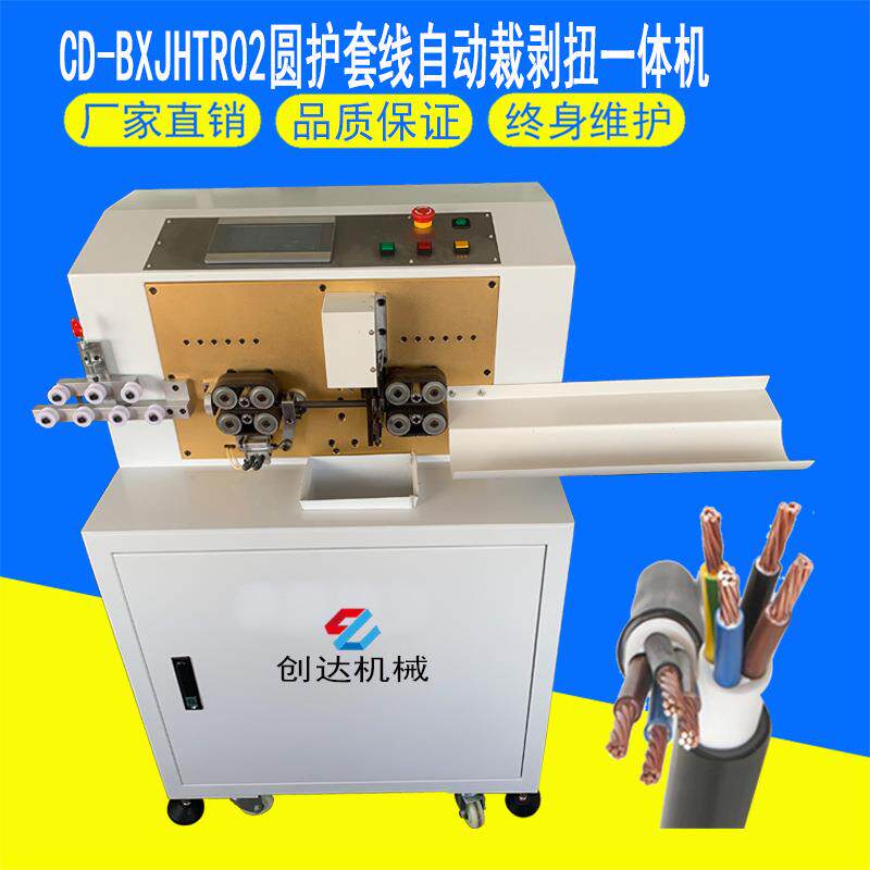 全自动圆护套线剥线机护套线剥皮机双层线电脑自动裁线扭线机