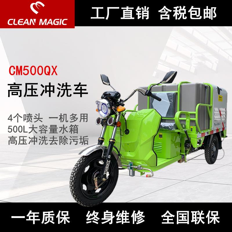 电动三轮高压冲洗机械车商用道路广告清洗车物业市政环卫冲洗机