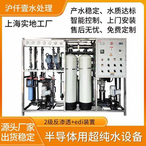 EDI超纯水设备半导体用超纯清洁用水防爆超纯水系统2级Ro+edi装置