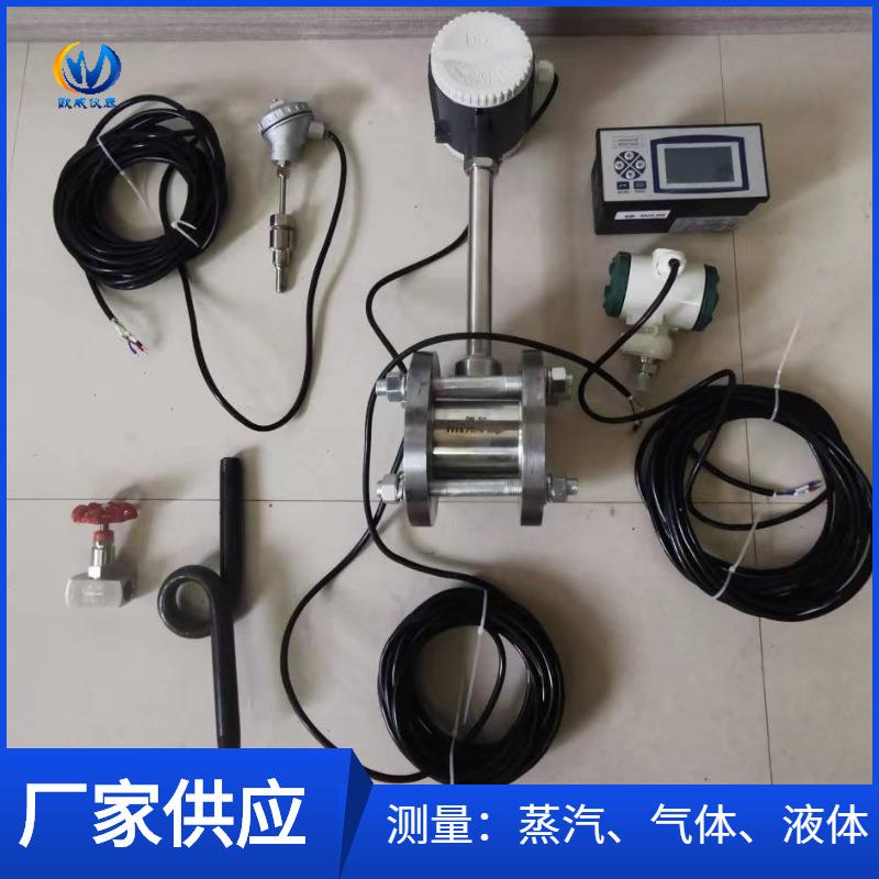 温压补偿蒸汽计量表一体化4-20mA过热气体涡街流量计传感器高精