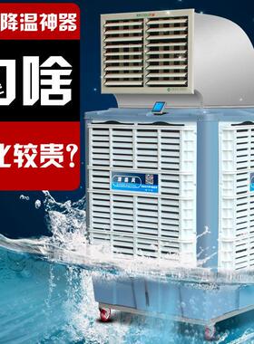 冷风机工业移动制冷风扇厂房降温大型水空调商用养殖环保水冷空调
