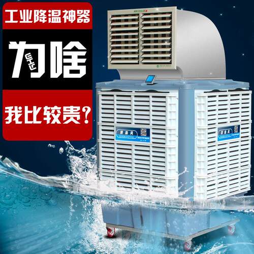 冷风机工业移动制冷风扇厂房降温大型水空调商用养殖环保水冷空调