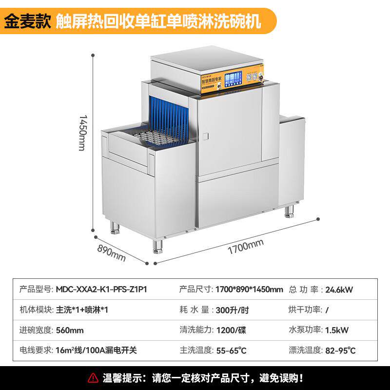麦大厨长龙洗碗机商用高温杀菌三缸双喷淋 MDC-XXA2-K1-PFS-Z1P1