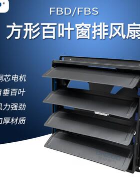 FBS40-4方形百叶窗排风扇工业排气扇16寸防雨防尘通风换气扇380V