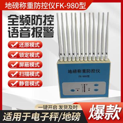 地磅秤防控仪报警器称重监测防控仪FK-980电子秤卖猪卖粮通用