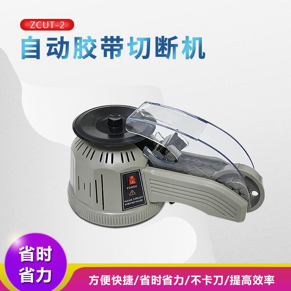 ZCUT-9圆盘式自动胶纸机 智能数显分切断双面胶美纹胶 胶带切割机